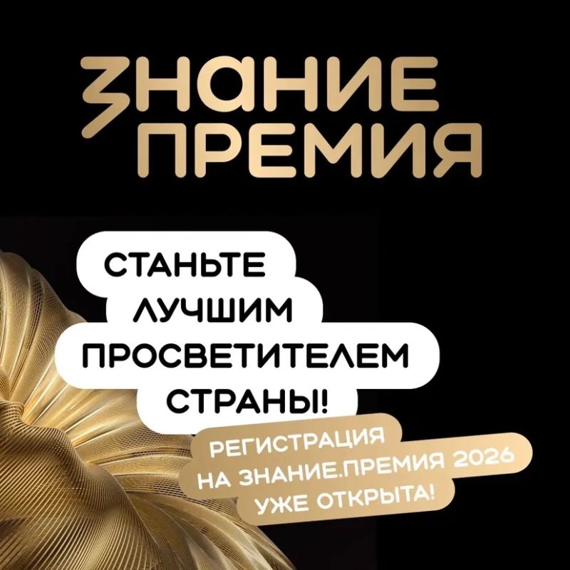 Главная просветительская награда страны