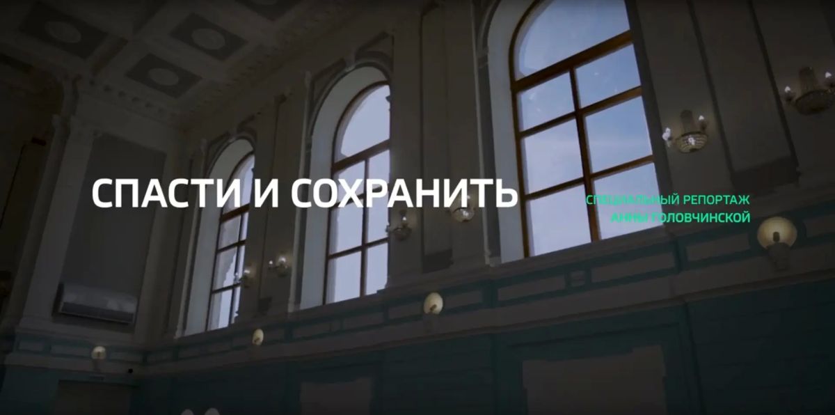 Специальный репортаж. «Спасти и сохранить»
