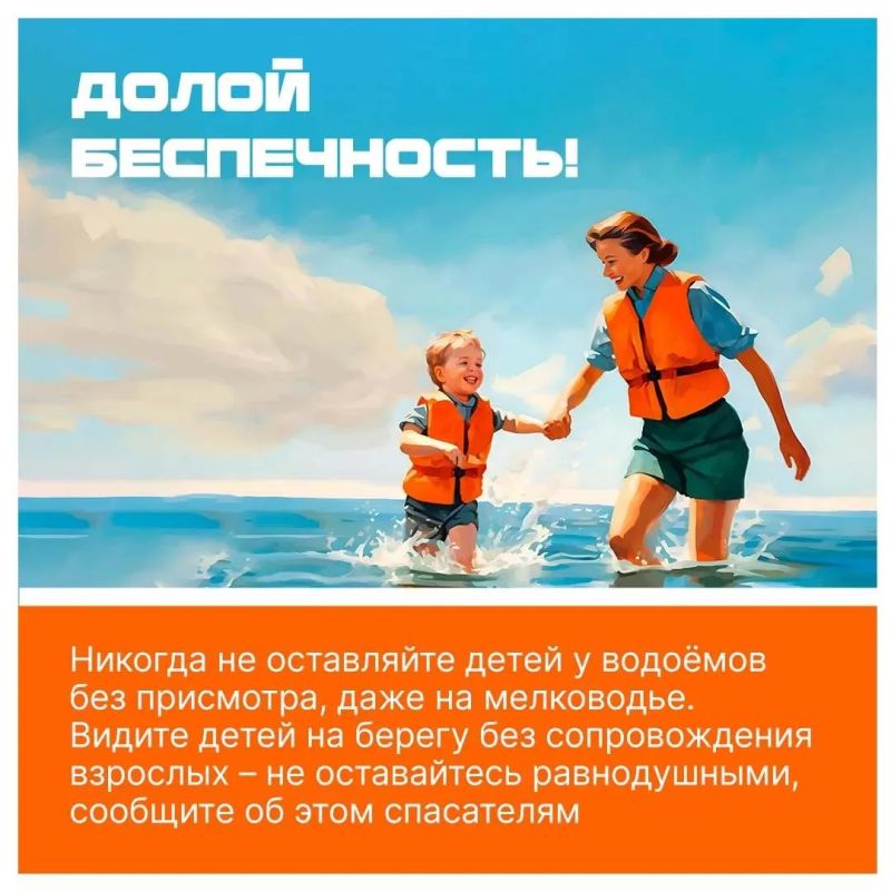 Вода не прощает ошибок. Лето — пора веселья и беззаботности, в особенности для детей Вода не прощает ошибок. Лето — пора веселья и беззаботности, в особенности для детей