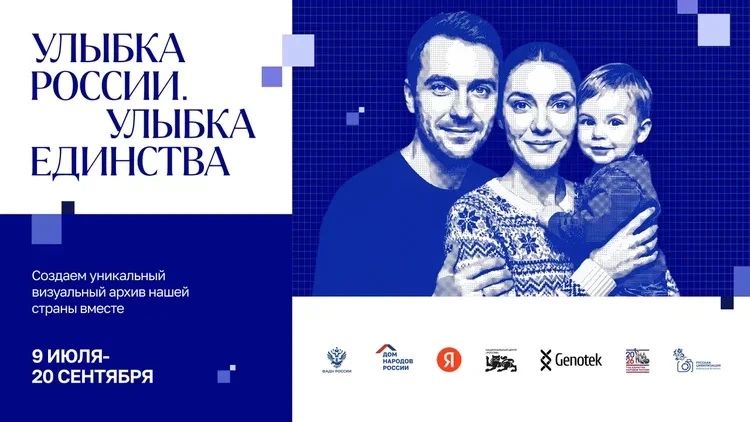 Твоя улыбка в центре внимания всей страны
