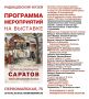 Программа мероприятий на выставке «Ускользающий Саратов»