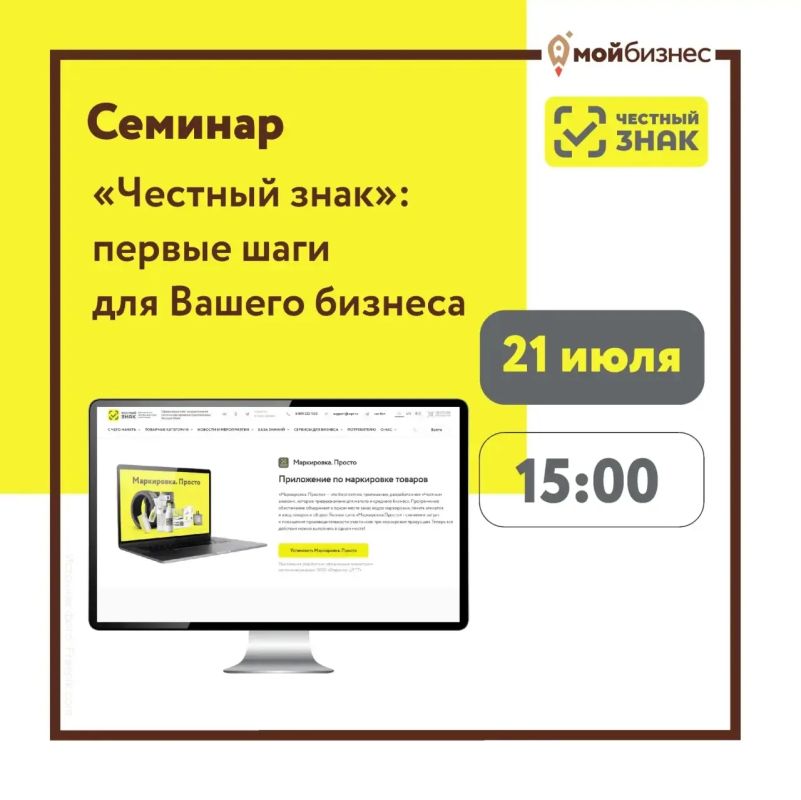 «Честный знак»: первые шаги для бизнеса