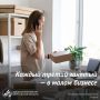 Каждый третий занятый — в малом бизнесе