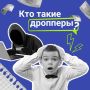 Быстрый и легкий заработок – звучит заманчиво, не так ли?