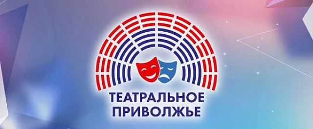 Победители "Театрального Приволжья" выступили на профессиональной сцене