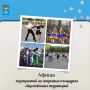 Анонс мероприятий на открытых площадках общественных территорий