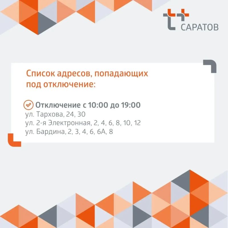 В Ленинском районе Саратова отключат горячую воду