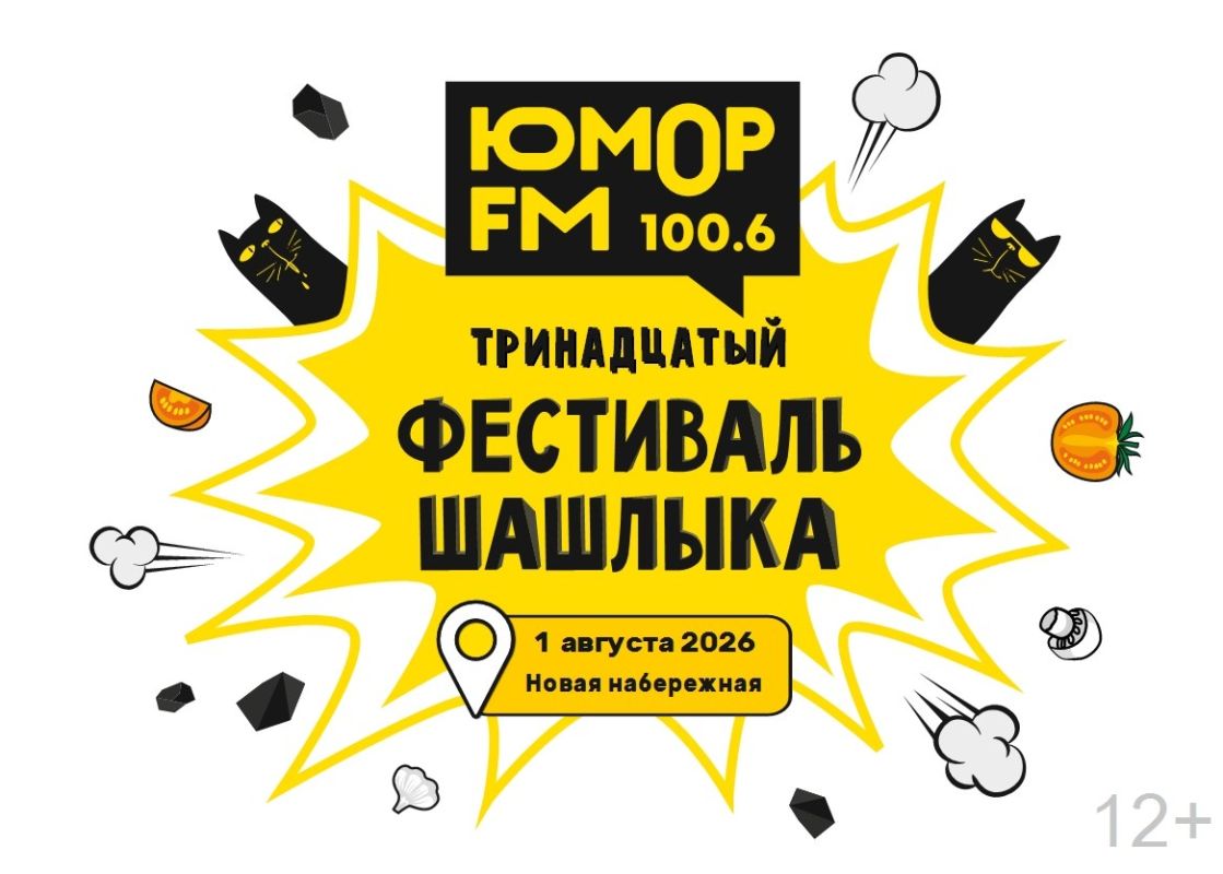 В субботу, 1 августа, будем жарить!