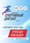 ПРОВЕРЬ СВОЮ СПОРТИВНУЮ ГРАМОТНОСТЬ
