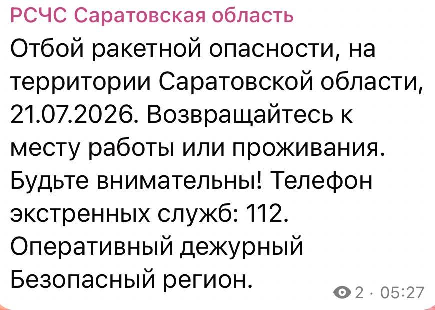 В Саратовской области объявлен отбой ракетной опасности — РСЧС