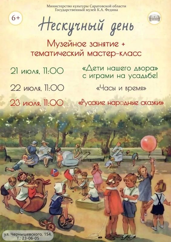 Каникулы с пользой: музей К. А. Федина приглашает детей на летнюю программу