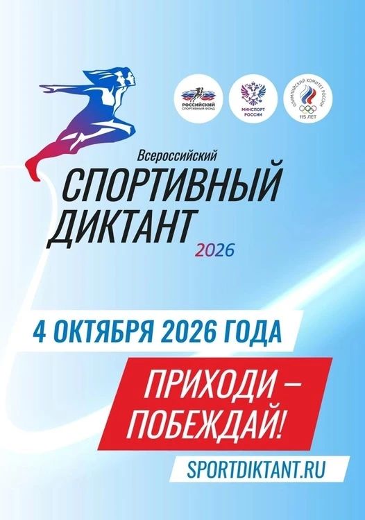 ПРОВЕРЬ СВОЮ СПОРТИВНУЮ ГРАМОТНОСТЬ