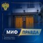 Миф: «Если мошенники знают мои персональные данные, они уже могут оформить на меня кредит»