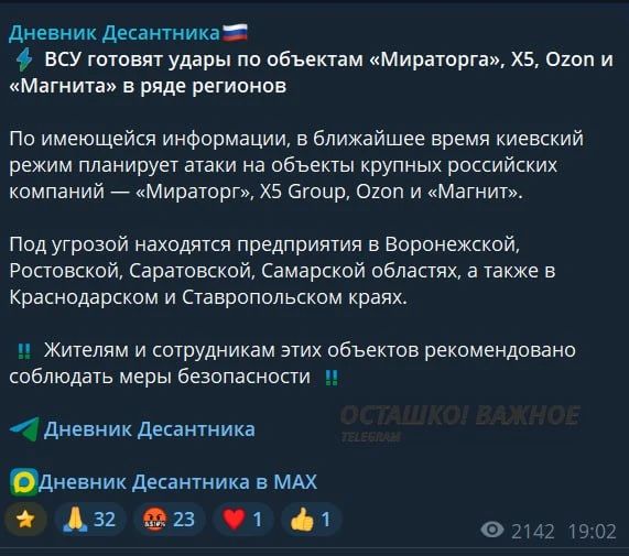 Враг готовит удары по ключевым поставщикам продовольствия и складам торговых интернет-площадок в России