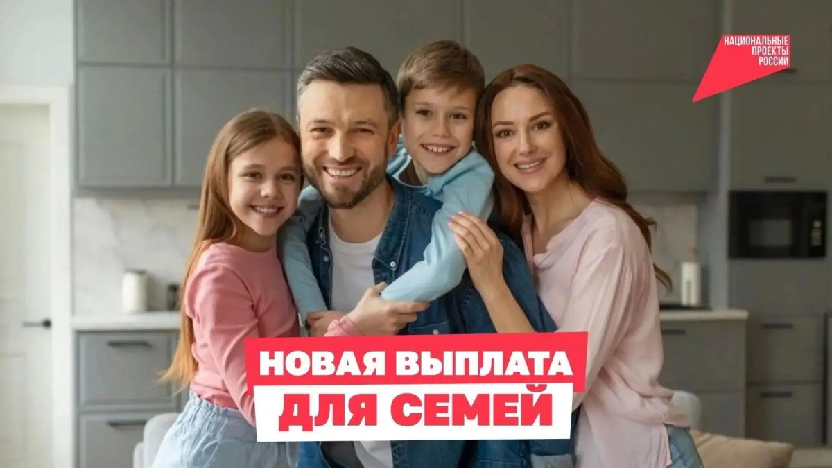Жителям Саратовской области напоминают о возможности оформления ежегодной семейной выплаты