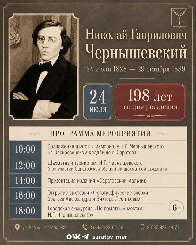 Саратовцев зовут отметить 198-летие Н.Г. Чернышевского
