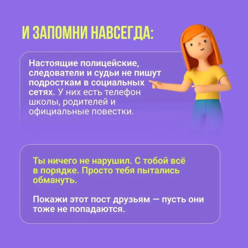 Осторожно, манипуляции!. В последнее время мошенники всё чаще выбирают своей целью подростков Осторожно, манипуляции!. В последнее время мошенники всё чаще выбирают своей целью подростков