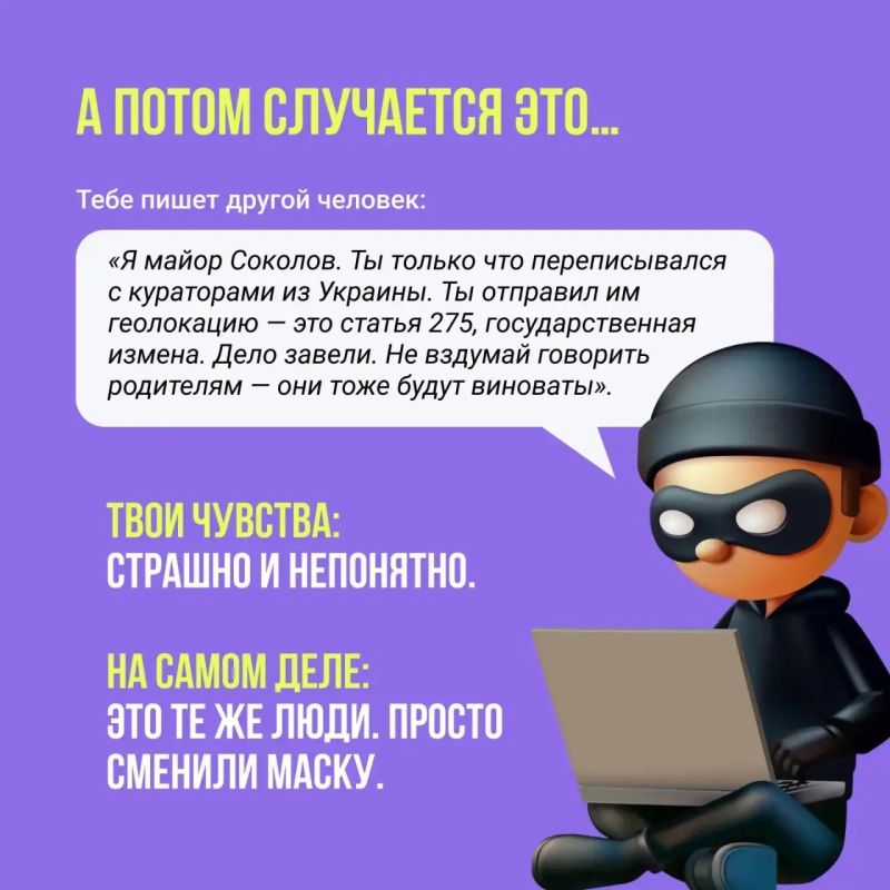Осторожно, манипуляции!. В последнее время мошенники всё чаще выбирают своей целью подростков Осторожно, манипуляции!. В последнее время мошенники всё чаще выбирают своей целью подростков