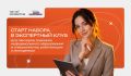 Карьерный компас молодежи: жителей Саратовской области приглашают в Экспертный клуб «Профразвития»