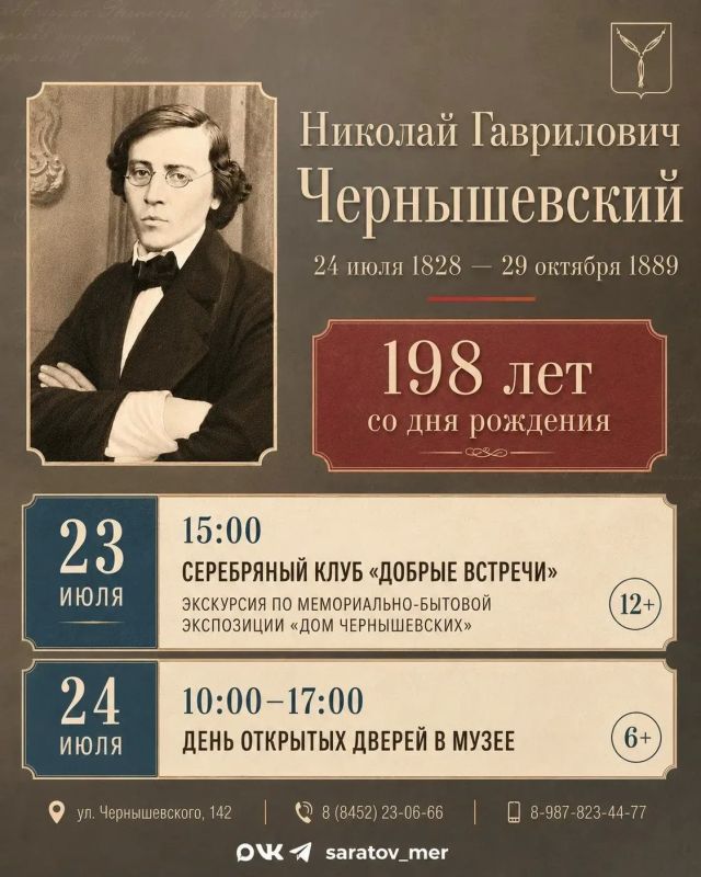 Саратовцев зовут отметить 198-летие Н.Г. Чернышевского Саратовцев зовут отметить 198-летие Н.Г. Чернышевского