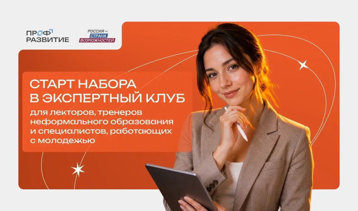 Карьерный компас молодежи: жителей Саратовской области приглашают в Экспертный клуб «Профразвития»