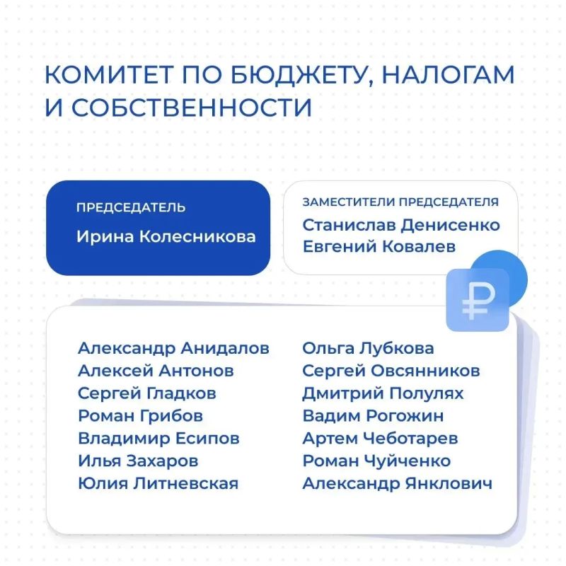 Продолжаем знакомить с деятельностью комитетов Саратовской областной Думы Продолжаем знакомить с деятельностью комитетов Саратовской областной Думы