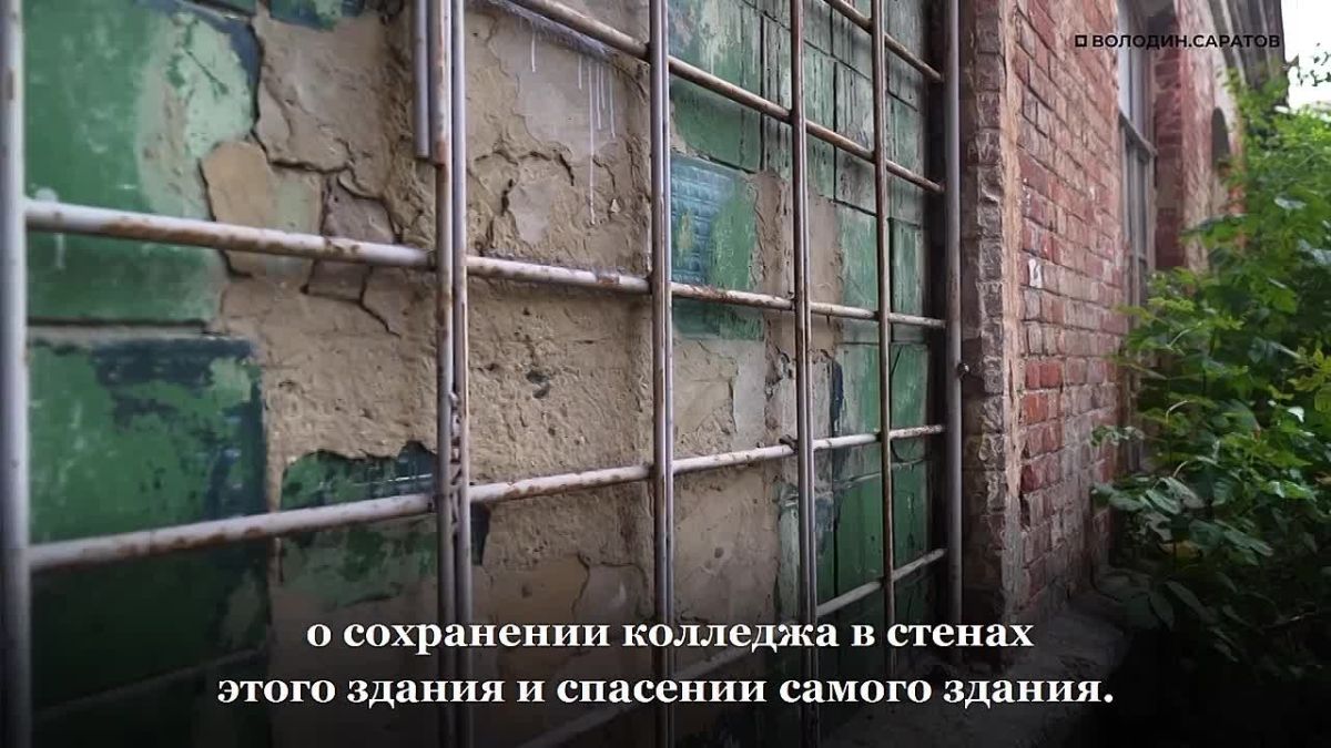 Володин о СПАСЕНИИ здания колледжа радиоэлектроники им. Яблочкова СГУ