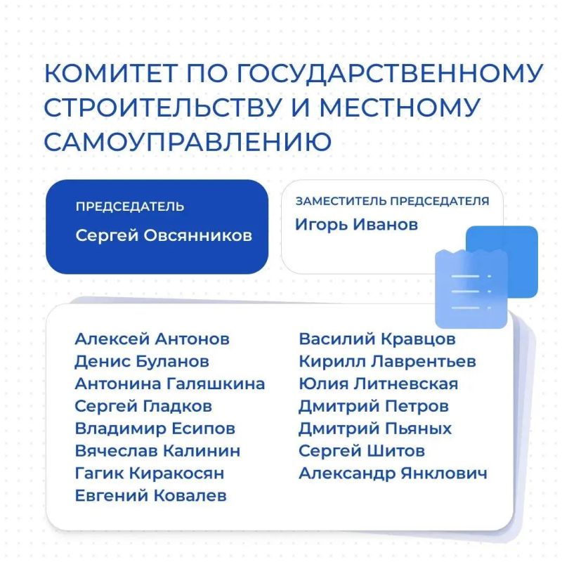 Продолжаем знакомить с деятельностью комитетов Саратовской областной Думы