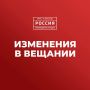 Изменения в вещании. Смотрите программу «События недели» на этой неделе в 11:30