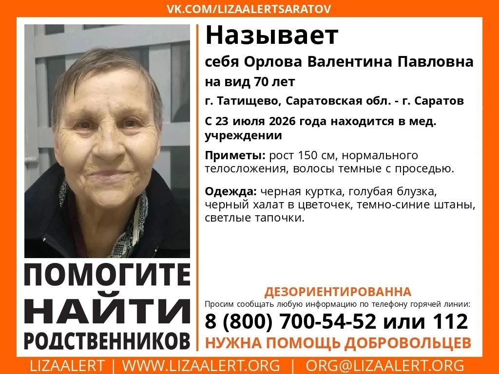 В Саратовской области ищут родственников дезориентированной пенсионерки