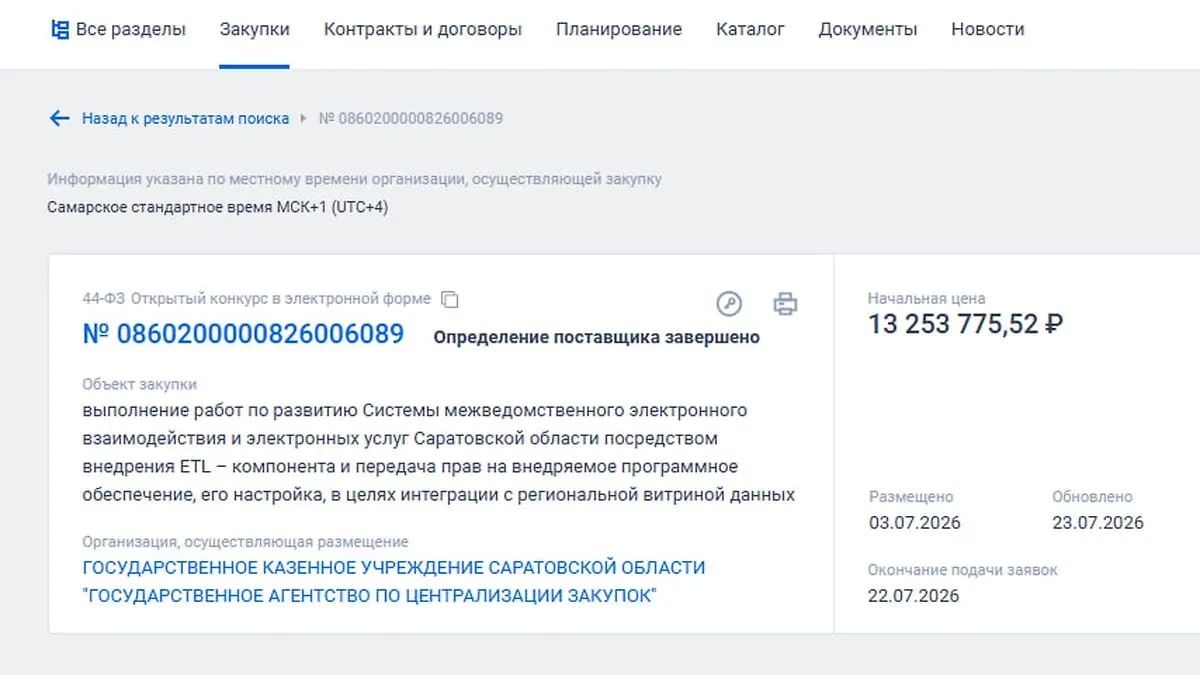Саратовский минцифры обновит базу данных за 13 миллионов рублей