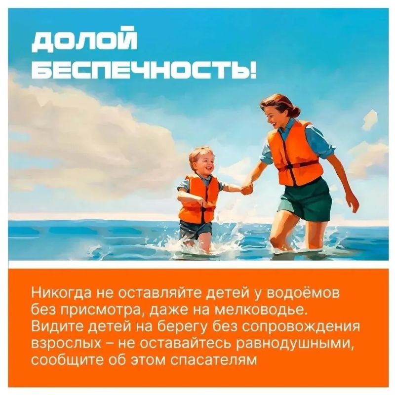 Вода не прощает ошибок. Лето — пора веселья и беззаботности, в особенности для детей Вода не прощает ошибок. Лето — пора веселья и беззаботности, в особенности для детей