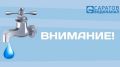 До полуночи в центре Саратова отключили холодную воду