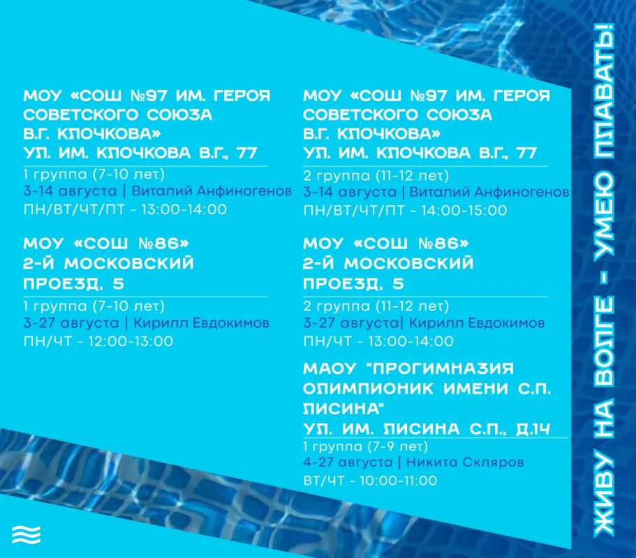 Игорь Молчанов: 28 июля открывается регистрация на третий этап проекта «Живу на Волге – умею плавать!» Игорь Молчанов: 28 июля открывается регистрация на третий этап проекта «Живу на Волге – умею плавать!»