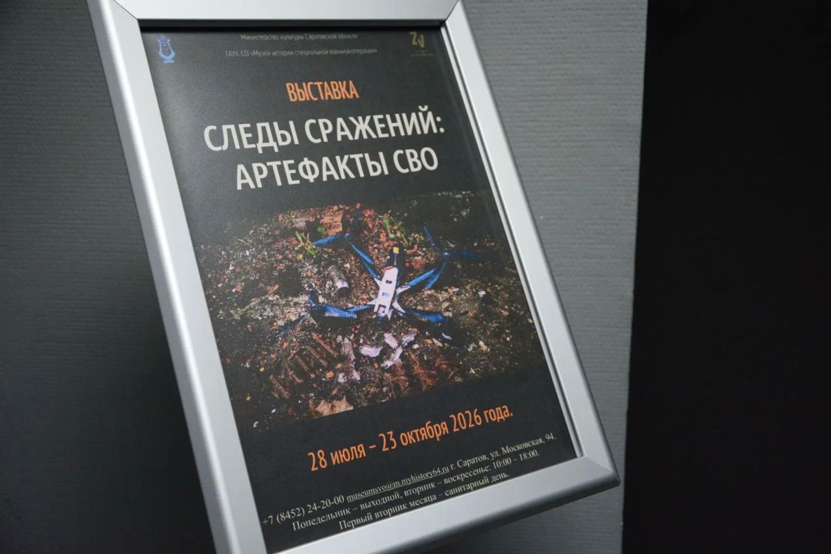 История без искажений: в Саратове обсудили работу музеев СВО История без искажений: в Саратове обсудили работу музеев СВО