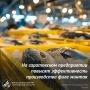 На рыбоперерабатывающем предприятии определен участок для внедрения бережливых технологий