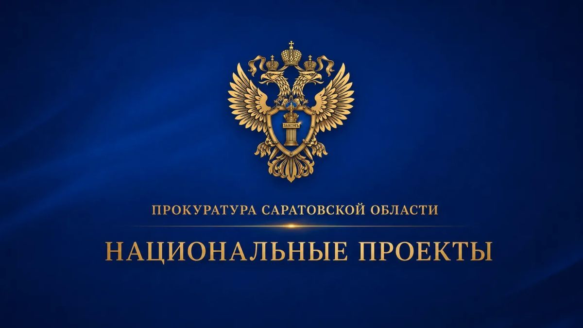 Прокуратура контролирует строительство образовательных учреждений в рамках национального проекта «Молодёжь и дети»