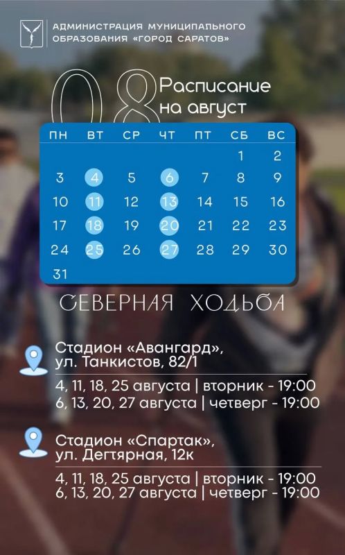 Саратовцев зовут провести август со спортом Саратовцев зовут провести август со спортом