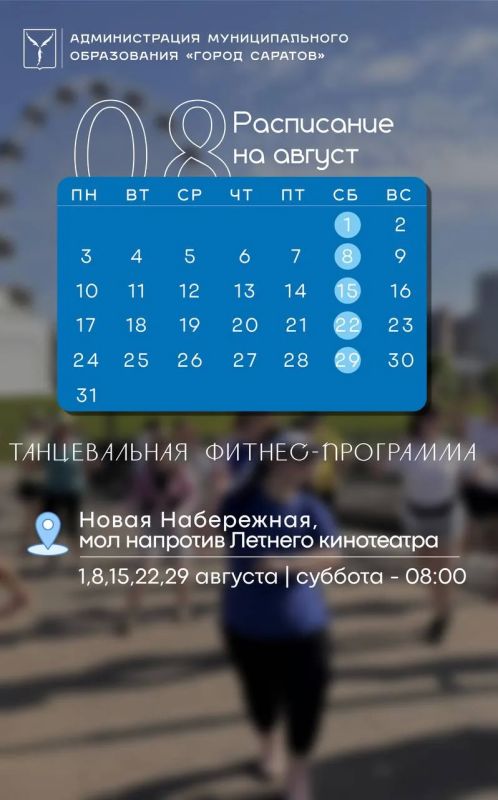 Саратовцев зовут провести август со спортом Саратовцев зовут провести август со спортом