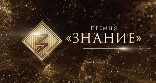 Просветители Саратовской области претендуют на награду Знание.Премия