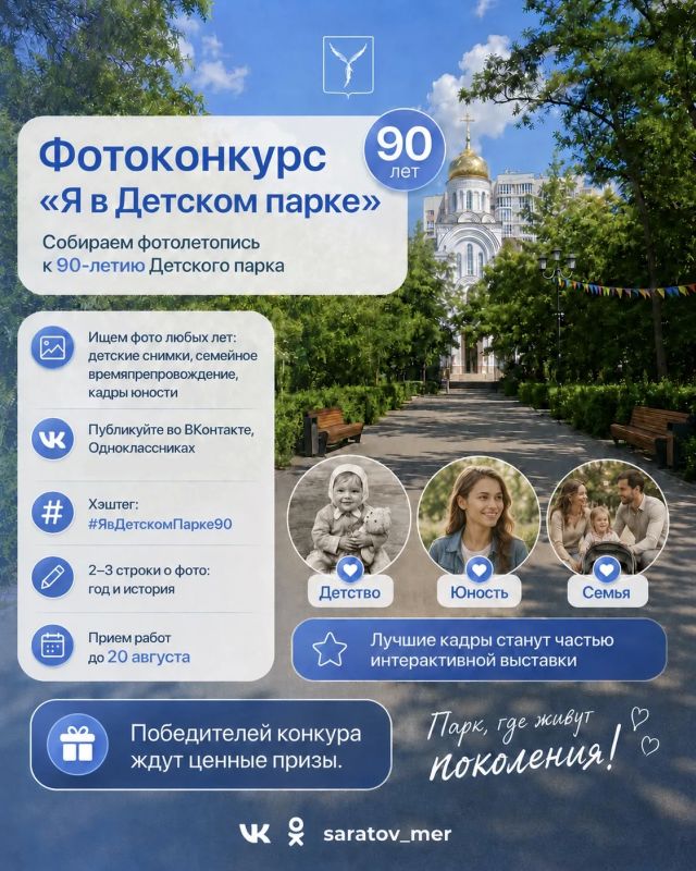 Фотоконкурс «Я в Детском парке»: собираем альбом добрых воспоминаний к 90-летию парка