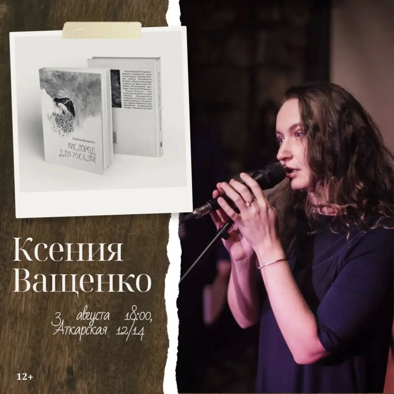 В библиотеке №9 3 августа пройдет творческая встреча «Кислород для русалки» с Ксенией Ващенко — автором, чьи книги покоряют сердца читателей с первых строк