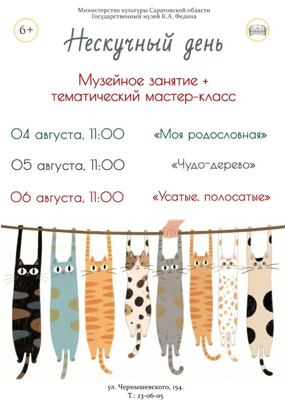 Нескучный день в музее Федина