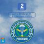 Уважаемые военнослужащие и ветераны Воздушно-десантных войск! От всей души поздравляю вас с праздником!