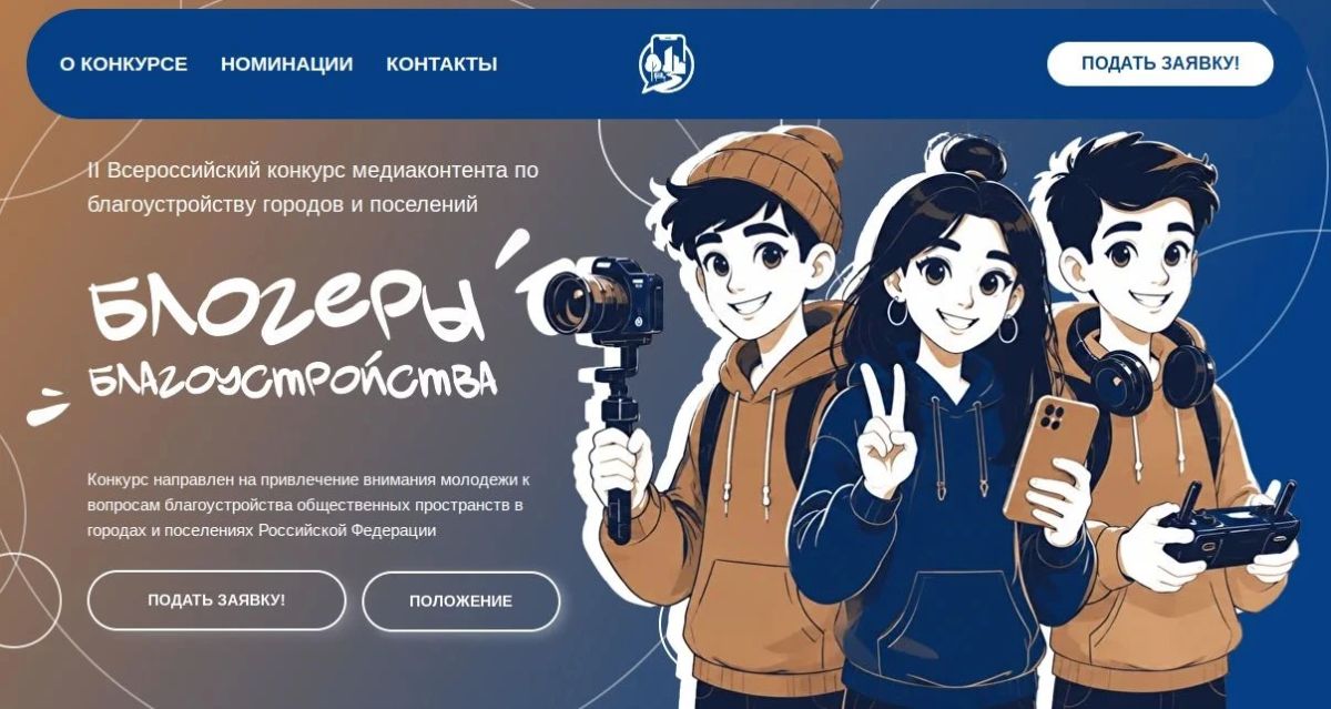 Саратовцев приглашают участвовать в конкурсе «Блогеры благоустройства»