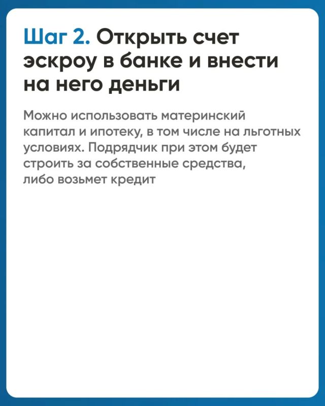 При строительстве частных домов применяется механизм счетов эскроу При строительстве частных домов применяется механизм счетов эскроу