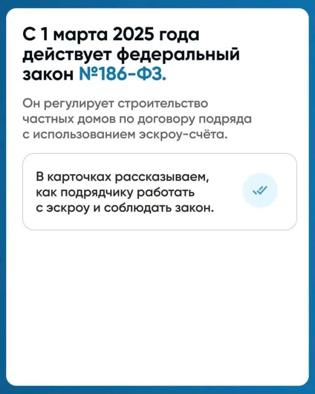 Как подрядчику начать строить с эскроу рассказали в карточках Как подрядчику начать строить с эскроу рассказали в карточках