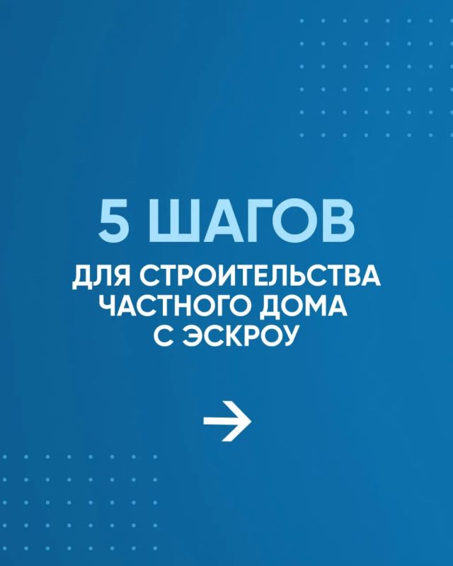 При строительстве частных домов применяется механизм счетов эскроу При строительстве частных домов применяется механизм счетов эскроу