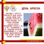 На 90% арбуз состоит из воды, за счет чего прекрасно утоляет жажду