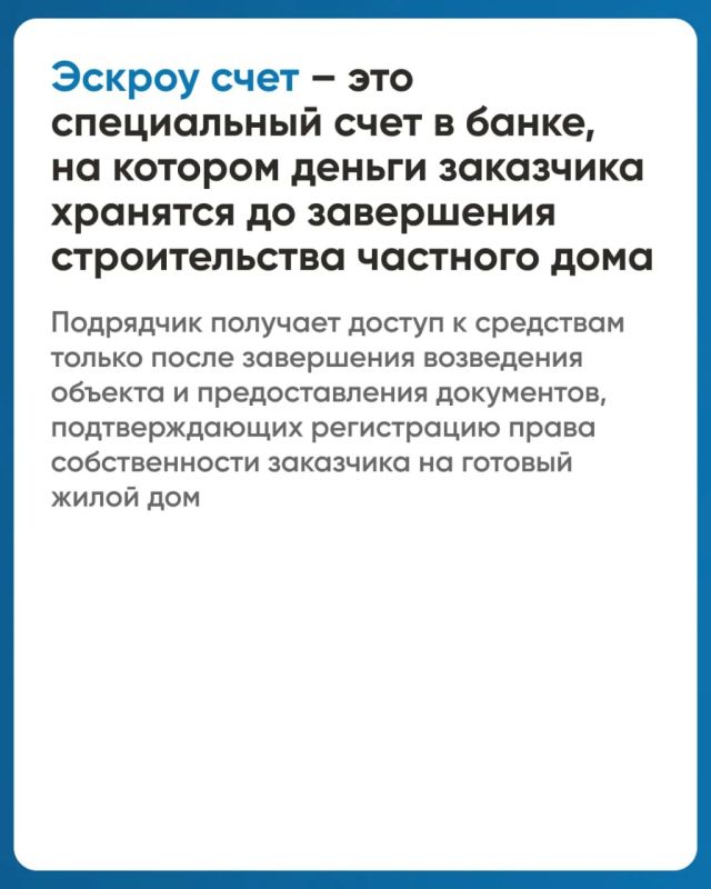 При строительстве частных домов применяется механизм счетов эскроу При строительстве частных домов применяется механизм счетов эскроу